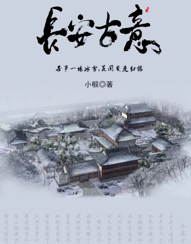 长安古意-文渊书库 长安古意-文渊书库