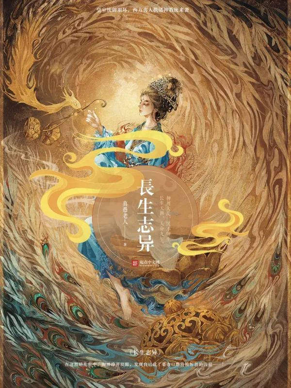 长生志异-文渊书库 长生志异-文渊书库