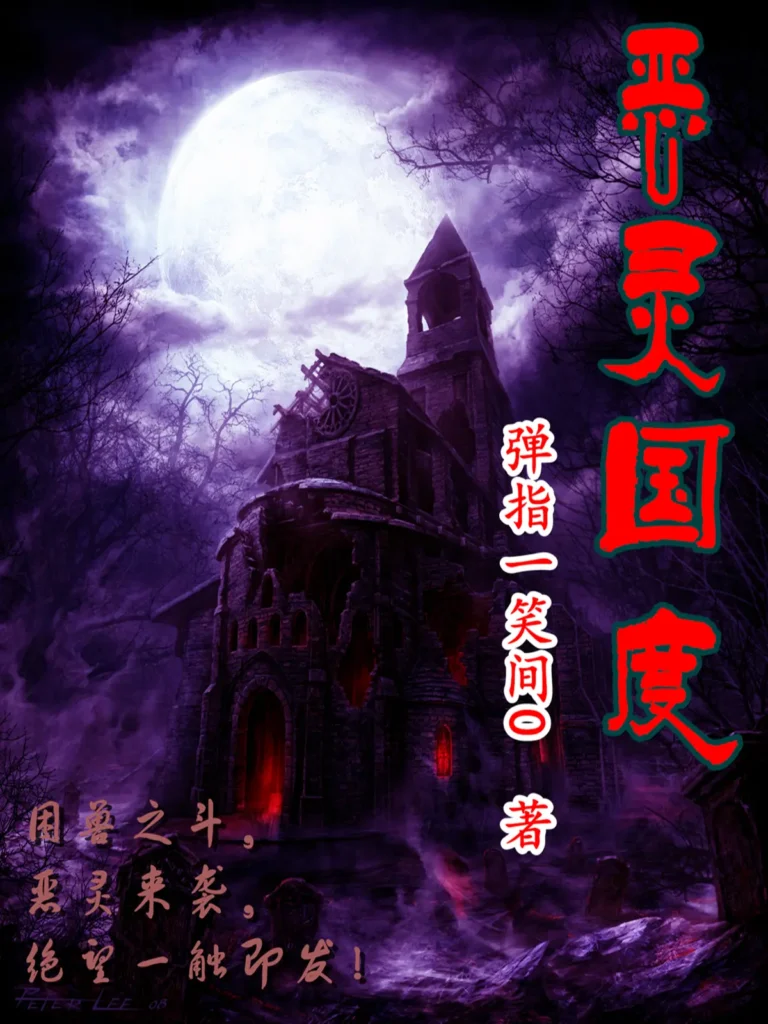 《恶灵国度》封面