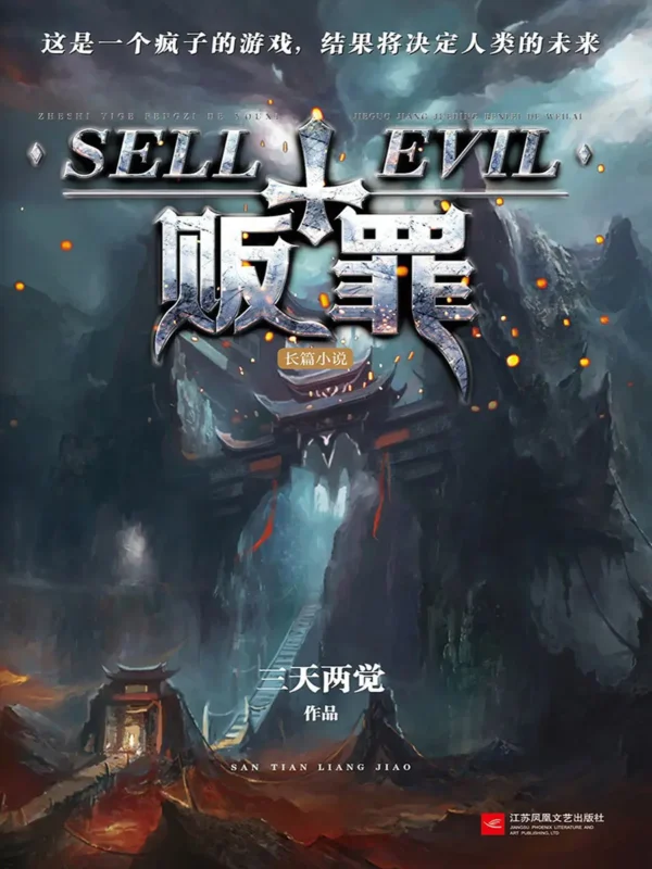 贩罪 封面
