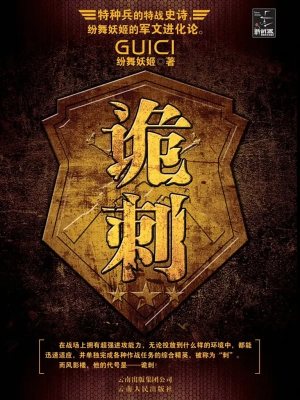 诡刺 封面