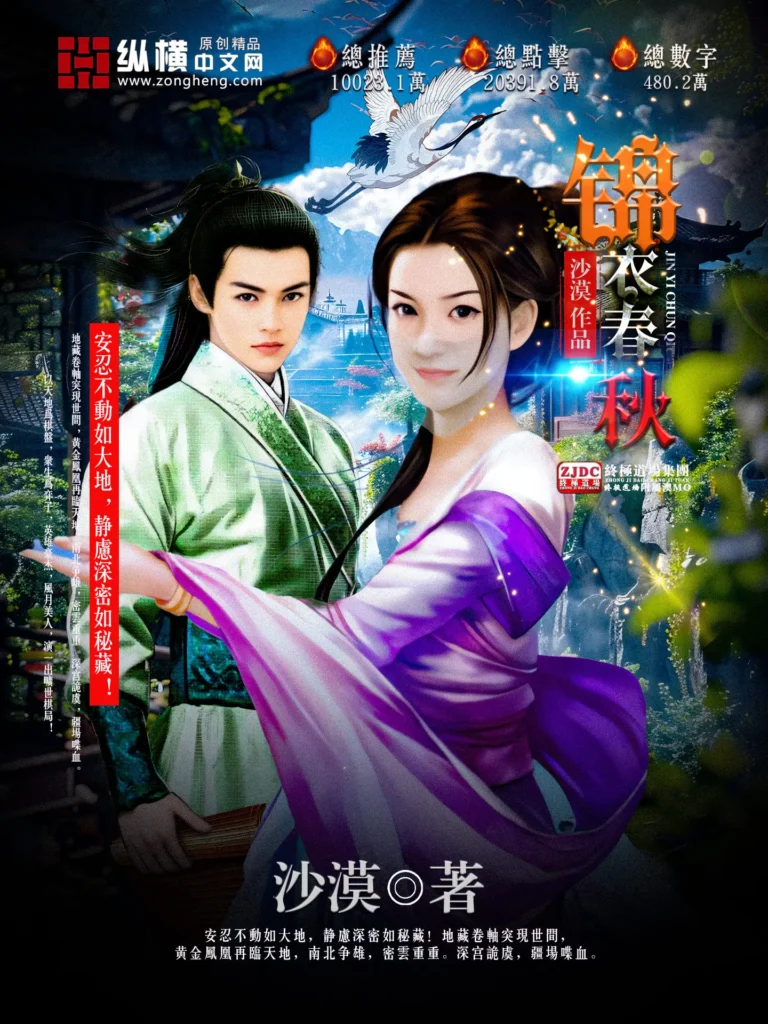 《锦衣春秋》封面