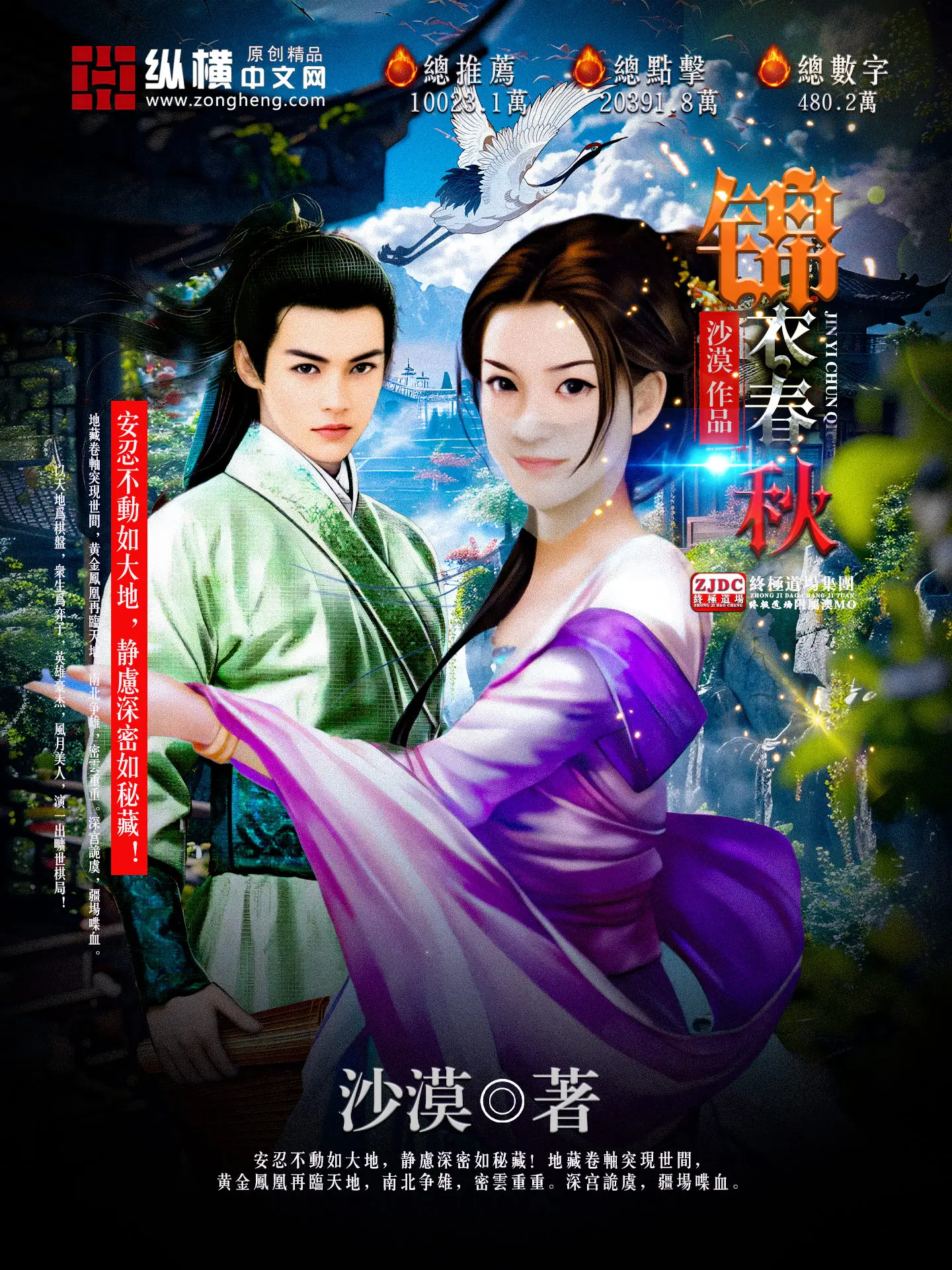 《锦衣春秋》（校对版全书）作者：沙漠 TXT EPUB MOBI AZW3 PDF 下载