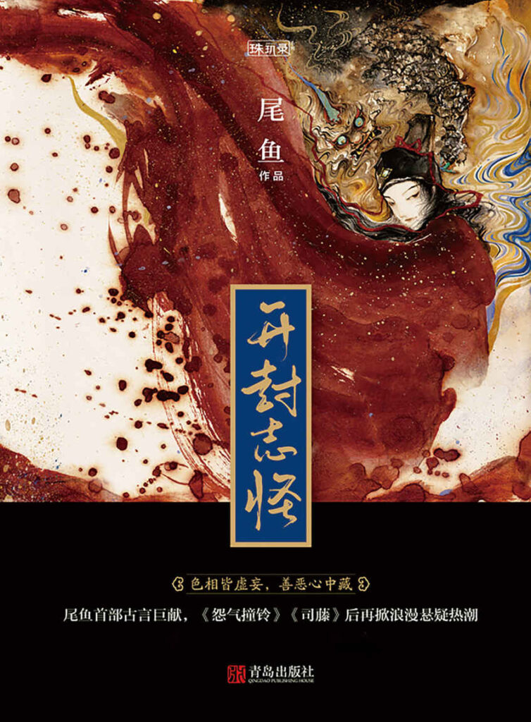 《开封志怪 [全三册]》封面