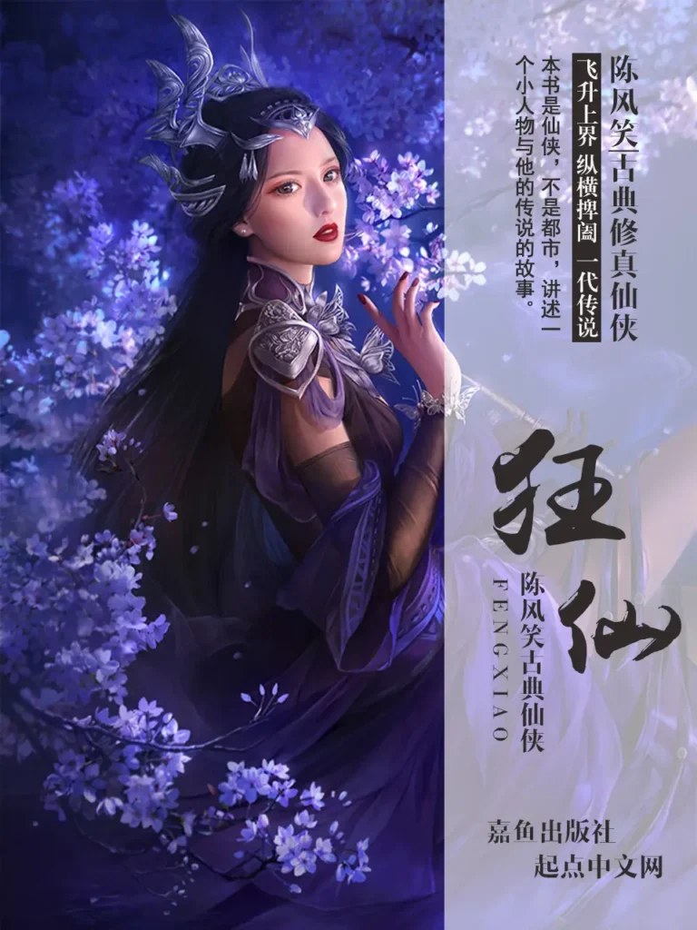 《狂仙》封面