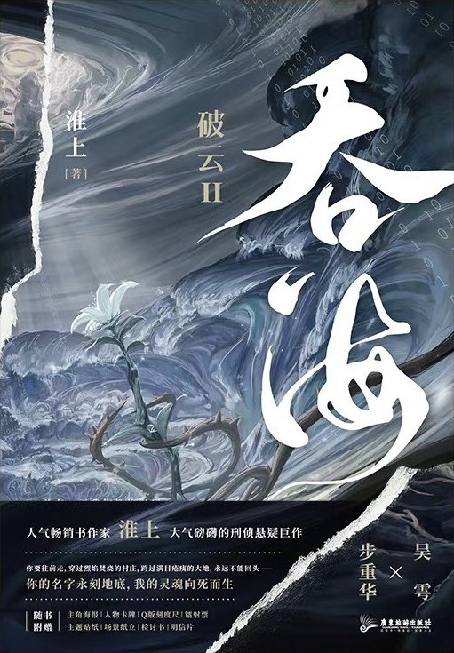 破云2吞海-文渊书库 破云2吞海-文渊书库