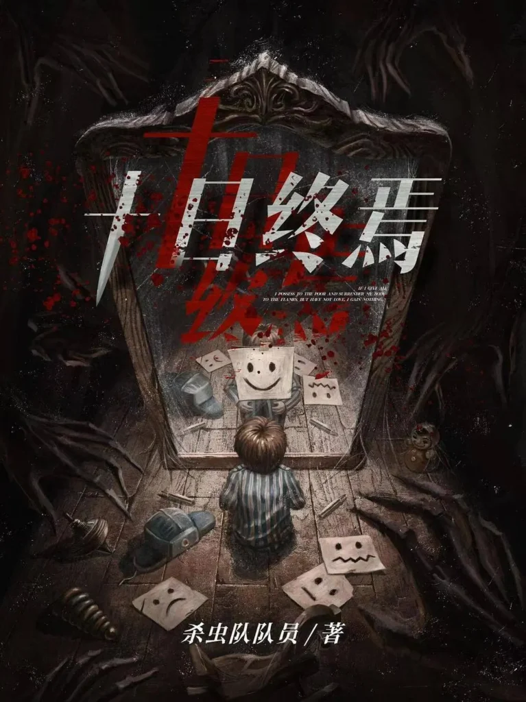 《十日终焉》封面