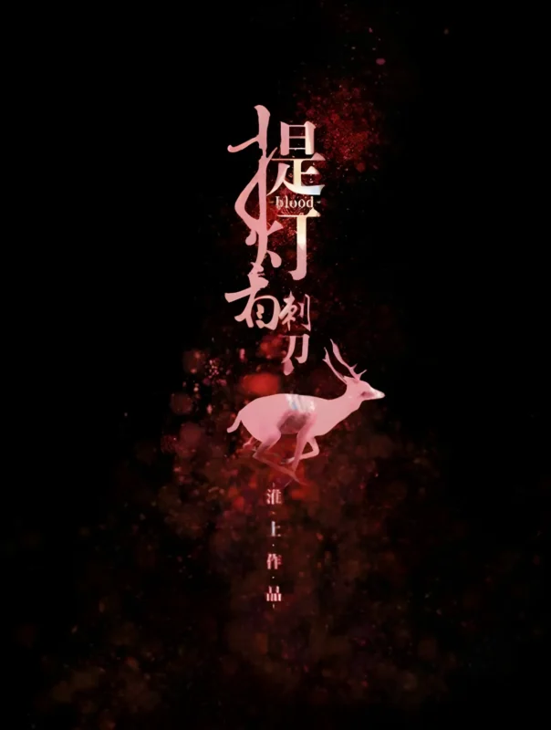 提灯看刺刀-文渊书库 提灯看刺刀-文渊书库