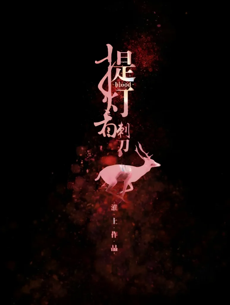 《提灯看刺刀》封面