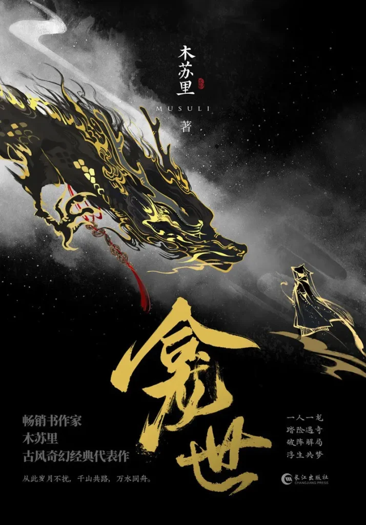 《铜钱龛世》封面