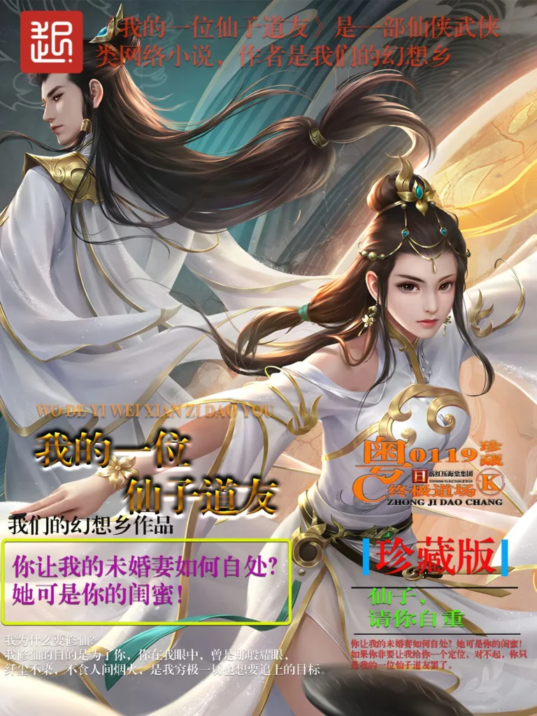 《我的一位仙子道友 [全肉番外]》封面