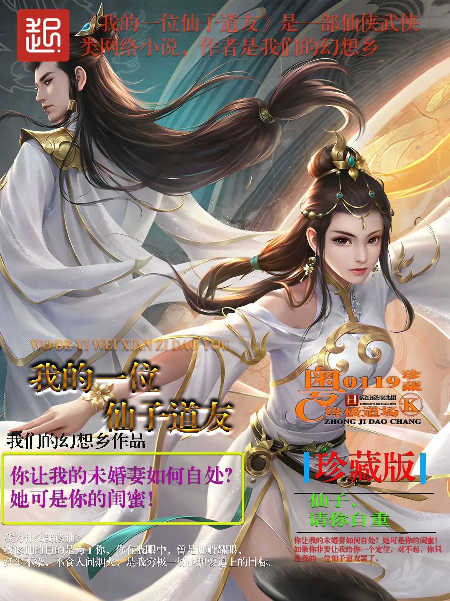 《我的一位仙子道友》（校对版全书）作者：我们的幻想乡 TXT EPUB MOBI AZW3 PDF 下载