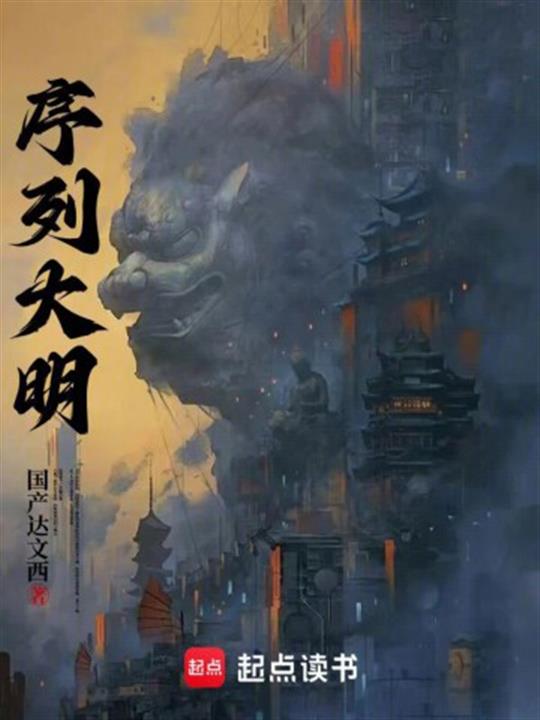 序列大明-文渊书库 序列大明-文渊书库