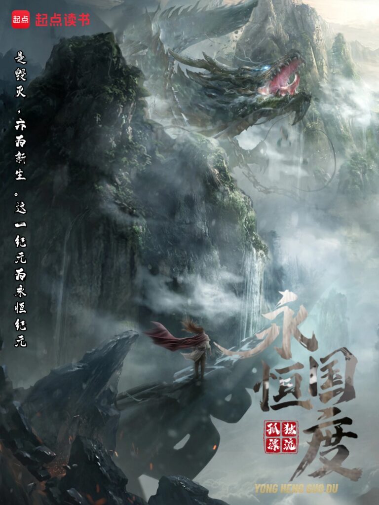 《永恒国度》封面