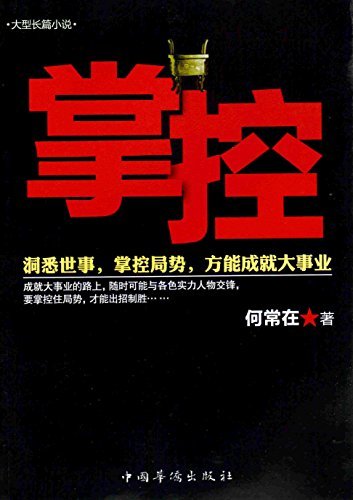 掌控-文渊书库 掌控-文渊书库
