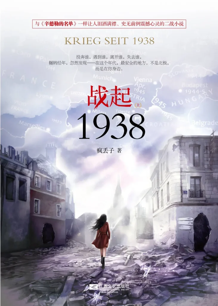《战起1938》封面