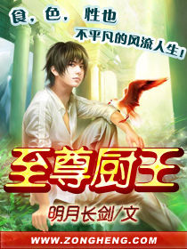 《至尊厨王》（校对版全书）作者：明月长剑 TXT 下载