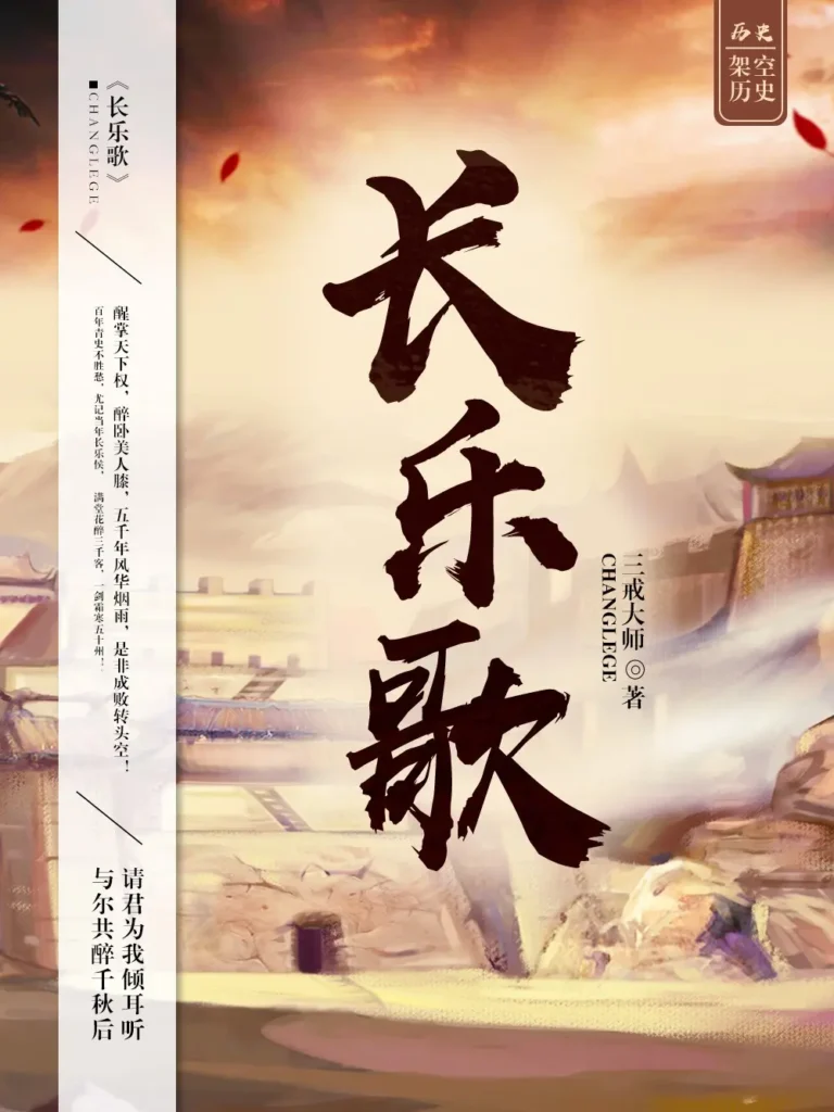 《长乐歌》封面