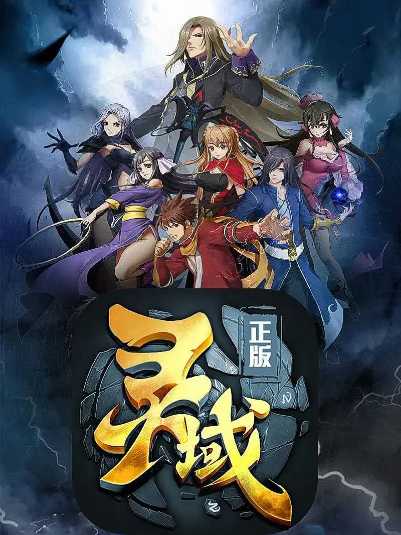 《灵域》（校对版全书）作者：逆苍天 TXT EPUB MOBI AZW3 PDF 下载