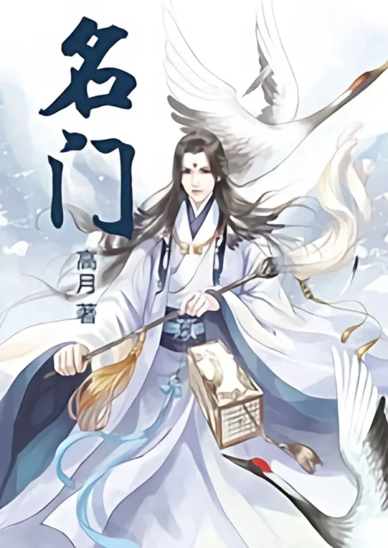 名门-文渊书库 名门-文渊书库