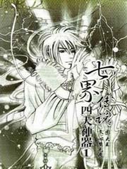 《七界传说之四大神器》（校对版全书）作者：心梦无痕 TXT 下载