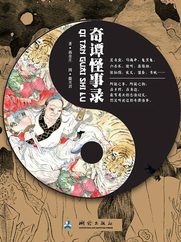 奇谭怪事录-文渊书库 奇谭怪事录-文渊书库