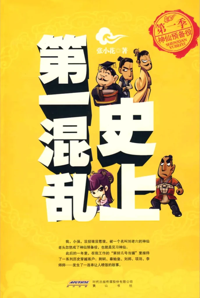 《史上第一混乱》封面