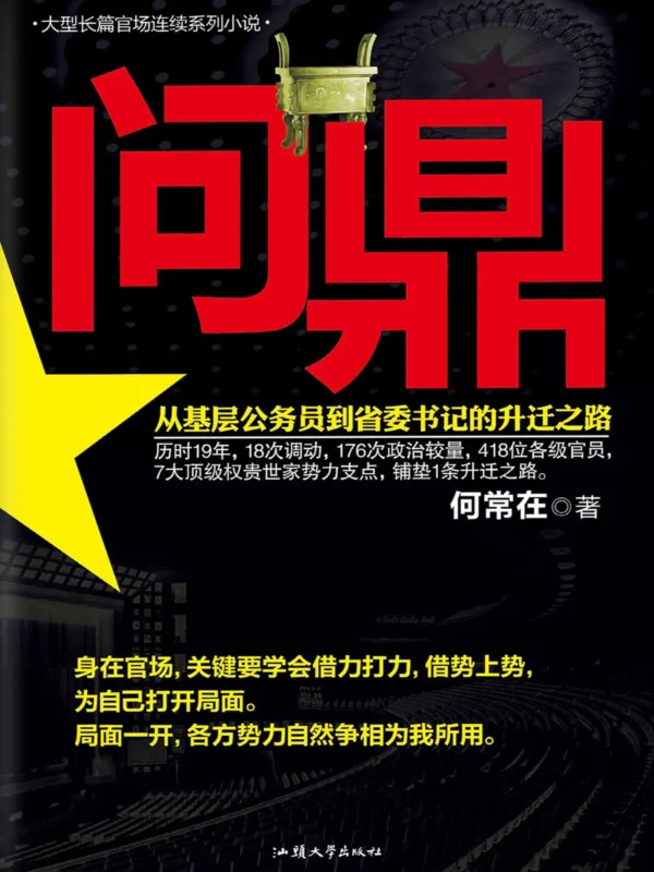 官神 [问鼎] 封面