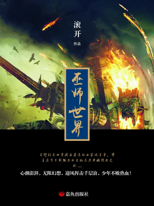巫师世界 封面