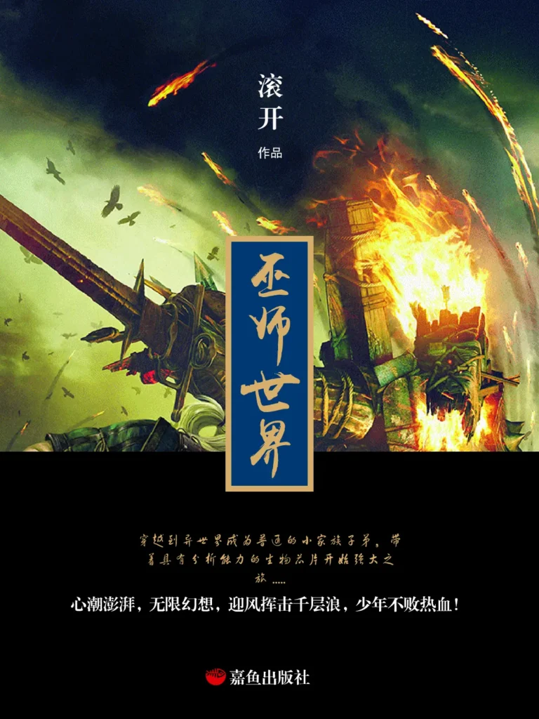《巫师世界》封面