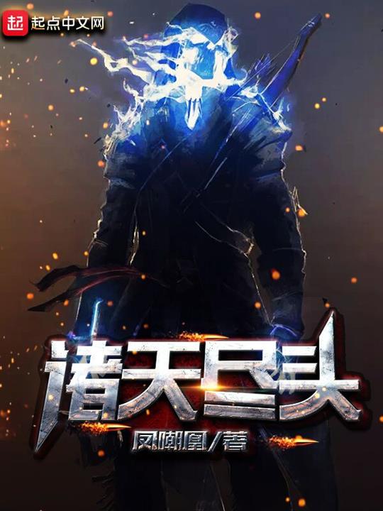 诸天尽头-文渊书库 诸天尽头-文渊书库