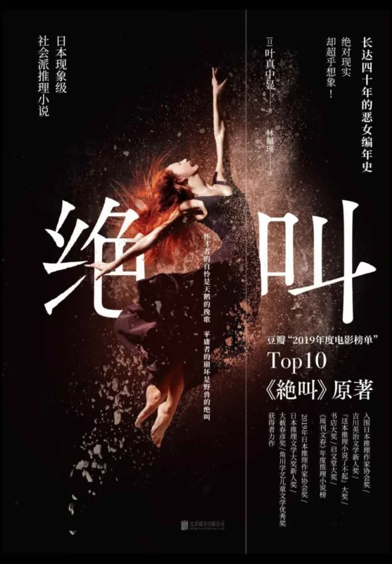 绝叫 封面