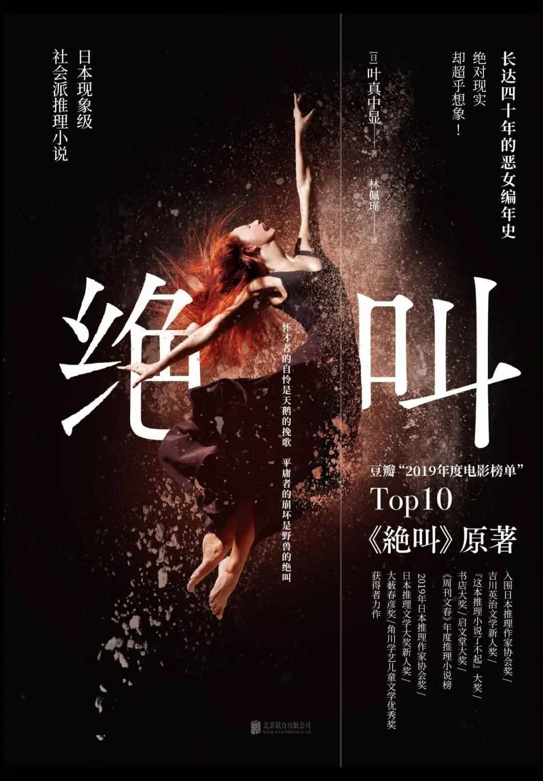 《绝叫》（校对版全书）作者：叶真中显 TXT EPUB MOBI AZW3 PDF 下载