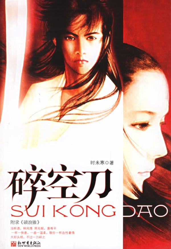 《明将军外传·碎空刀》（校对版全书）作者：时未寒 TXT EPUB MOBI AZW3 PDF 下载