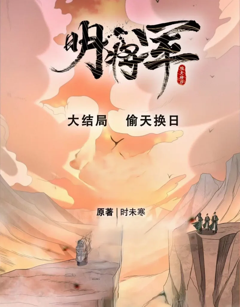 《明将军系列》封面