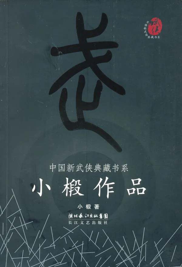 《小椴作品集》（校对版全书）作者：小椴 EPUB MOBI AZW3 PDF 下载