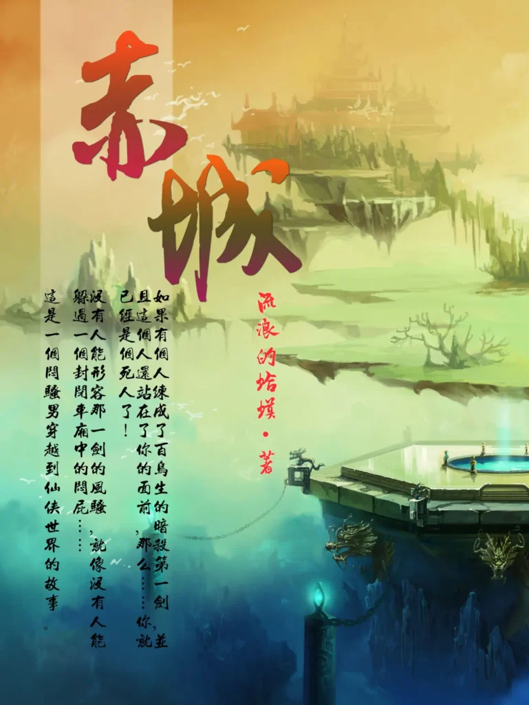 《赤城》封面
