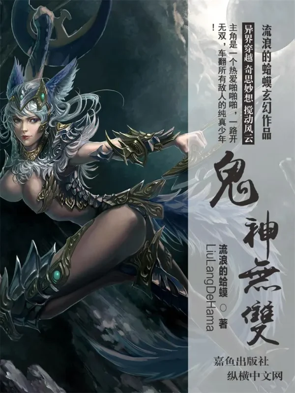 鬼神无双 封面