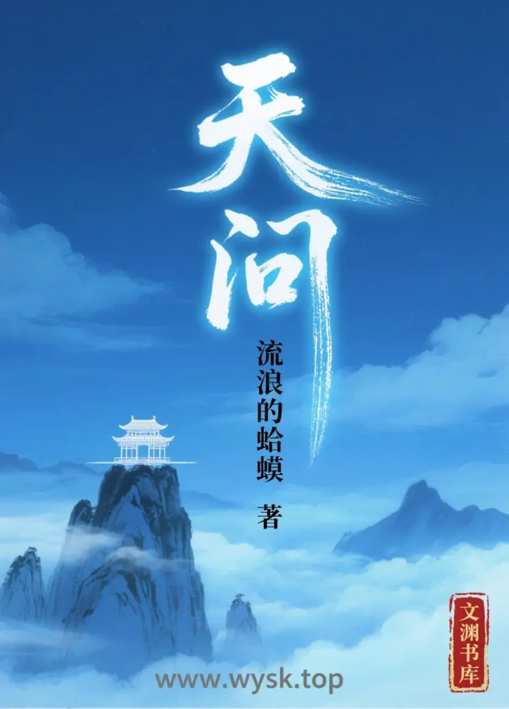 《天问》封面