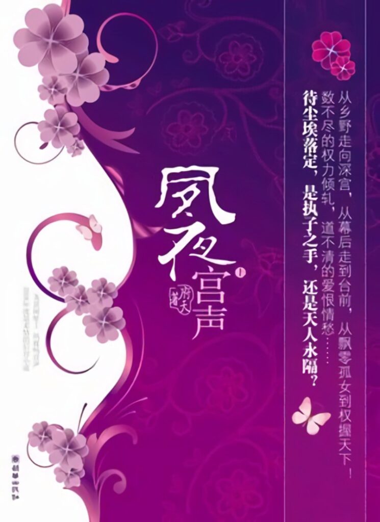 《夙夜宫声》封面