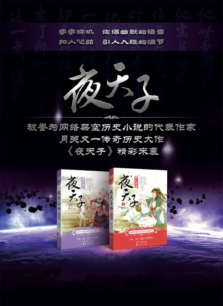《夜天子》封面