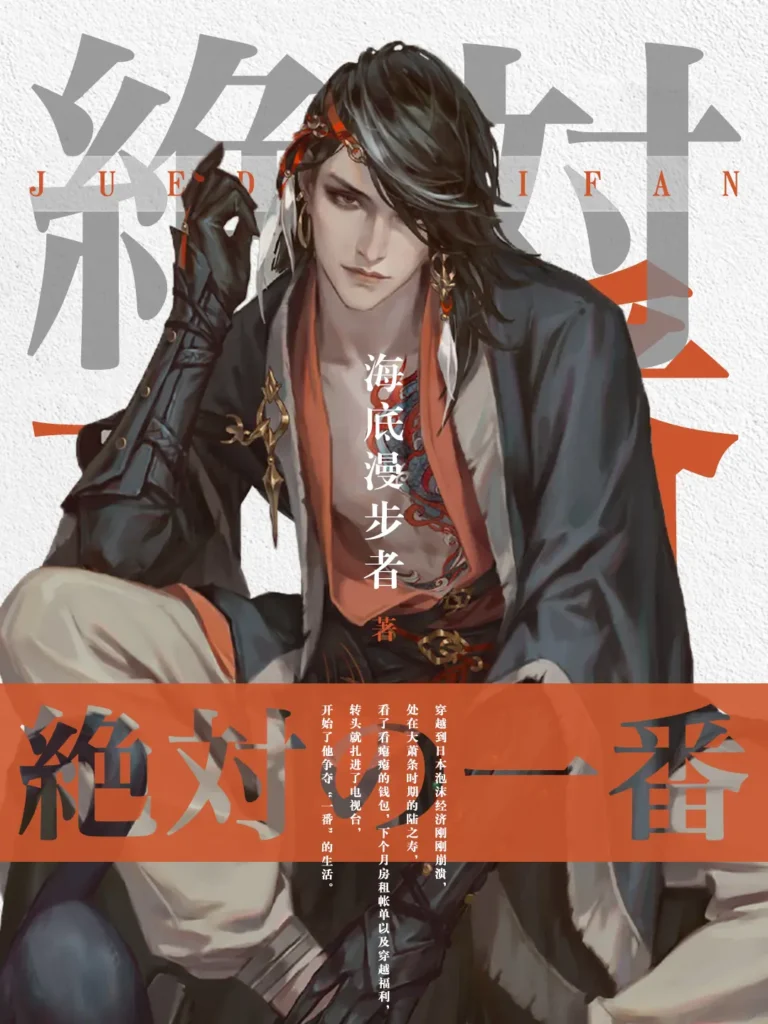 《绝对一番》封面