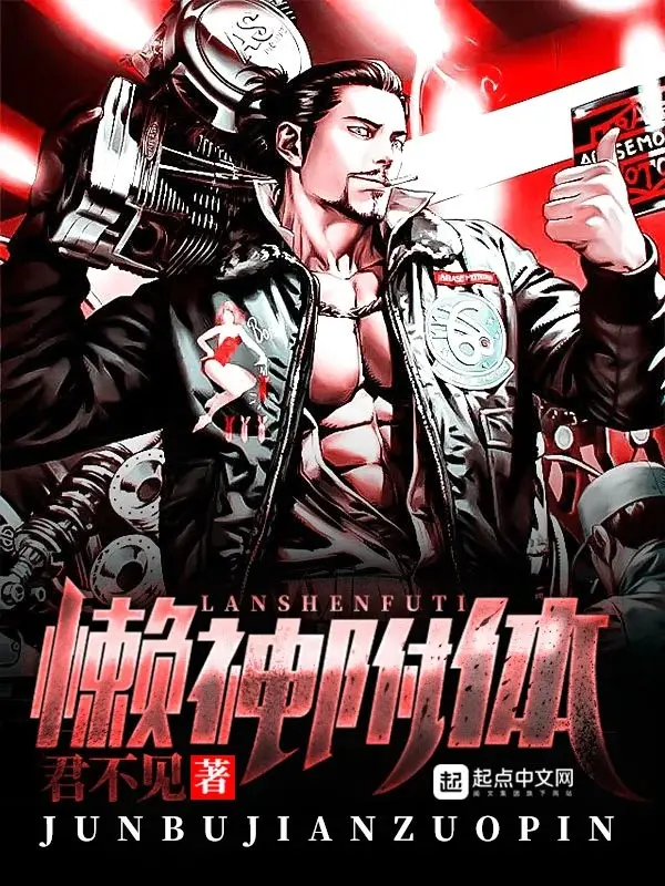 懒神附体-文渊书库 懒神附体-文渊书库