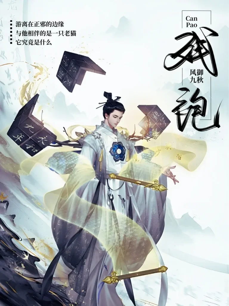 《残袍〔精排〕》封面
