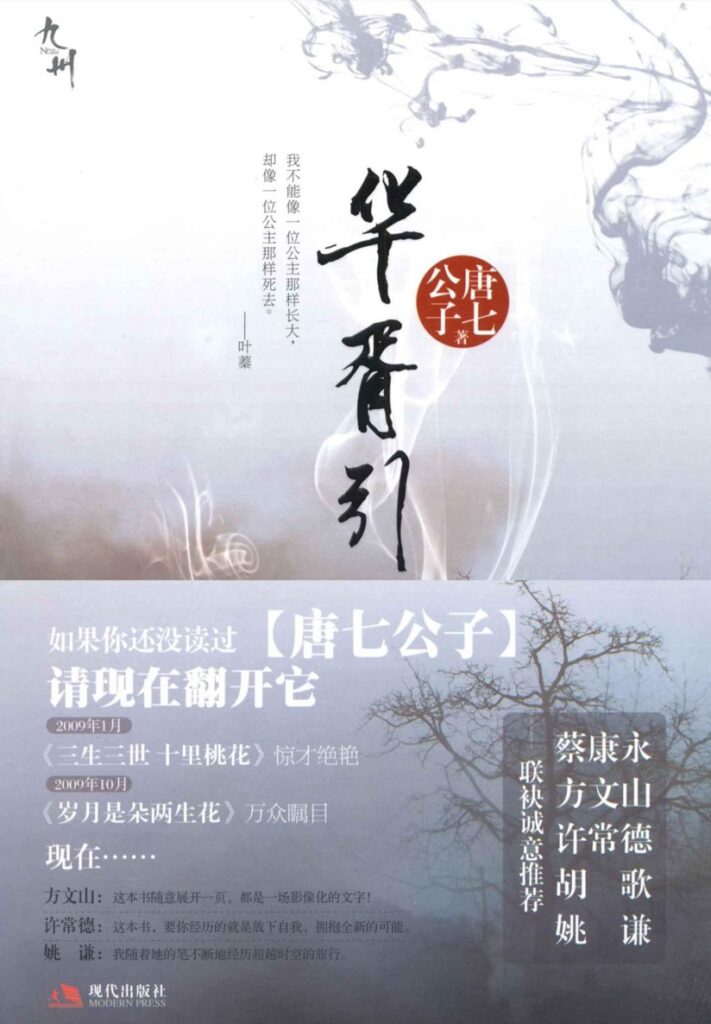 《华胥引》封面