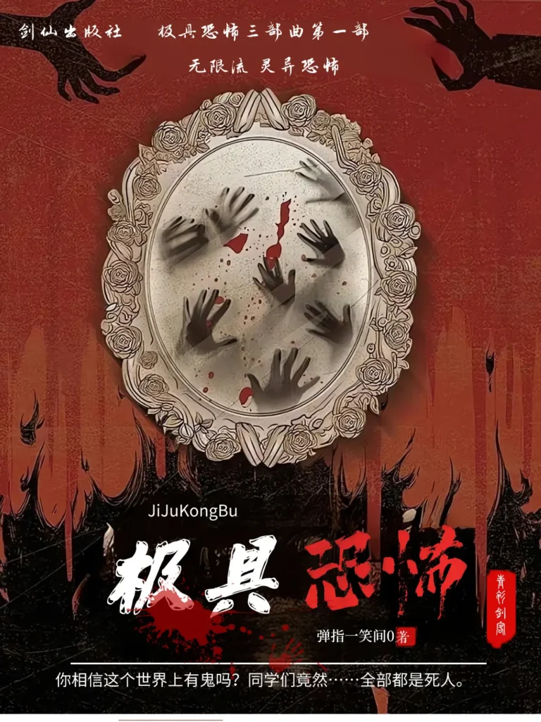 《极具恐怖》封面