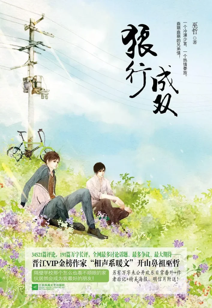 《狼行成双》封面