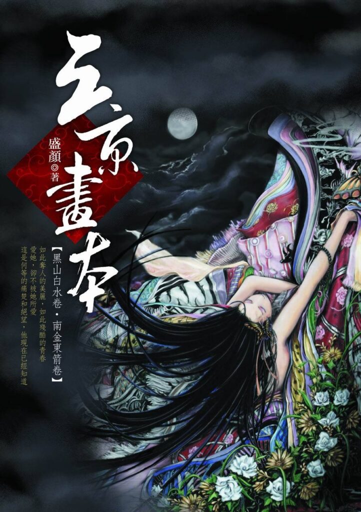 《三京画本》封面