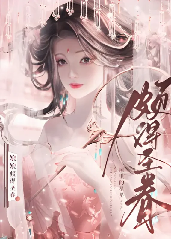 娘娘颇得圣眷-文渊书库