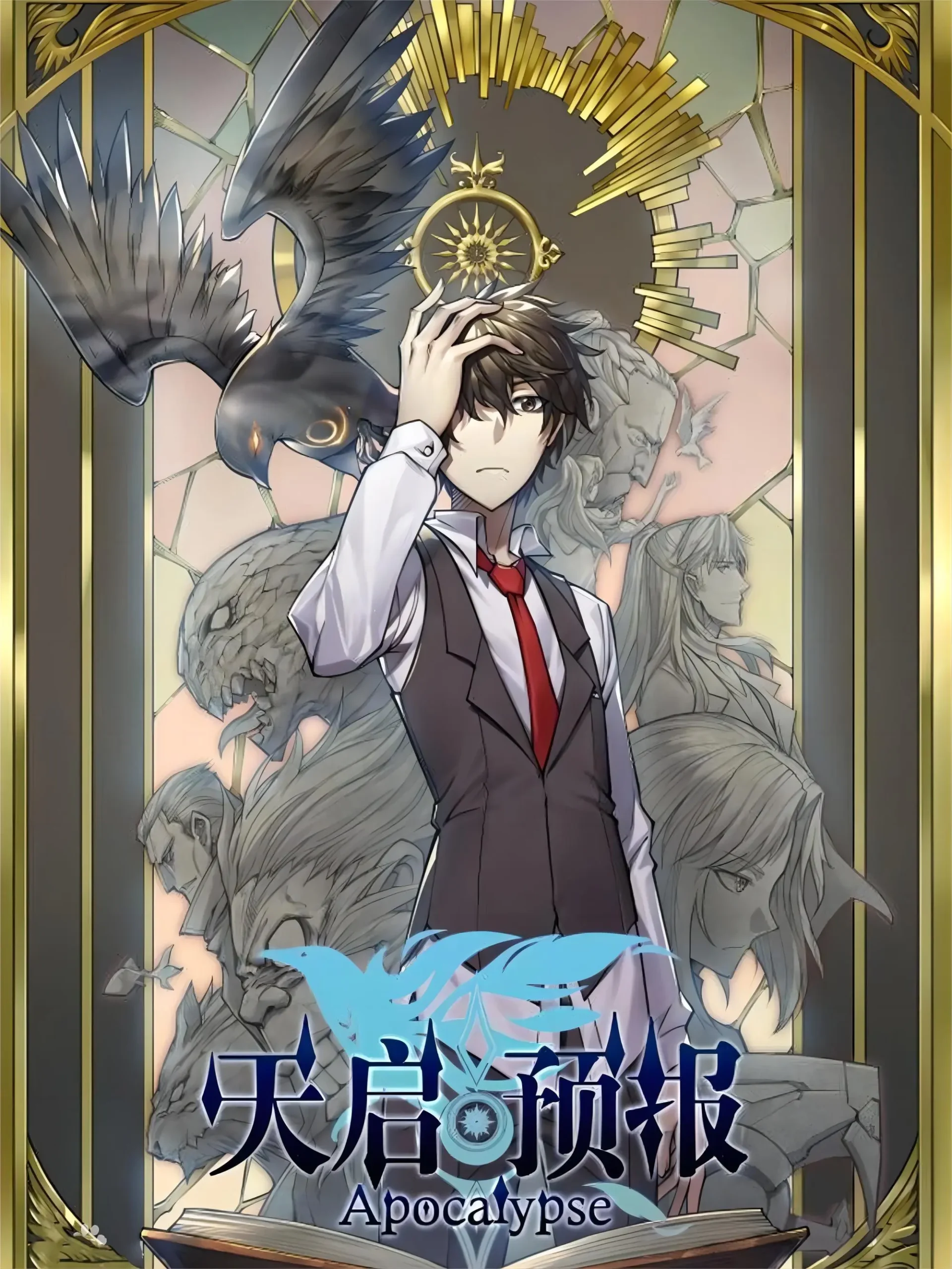 天启预报〔精排〕|文渊书库